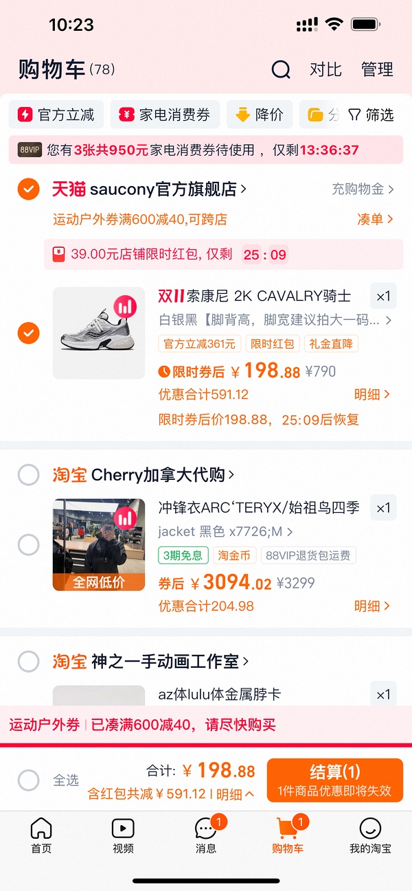 130拿下索康尼2k骑士鞋 - 线报酷