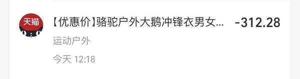 熊猫雨壳max鹅绒三合一好价（评论姐妹凑单更好价！） - 线报酷