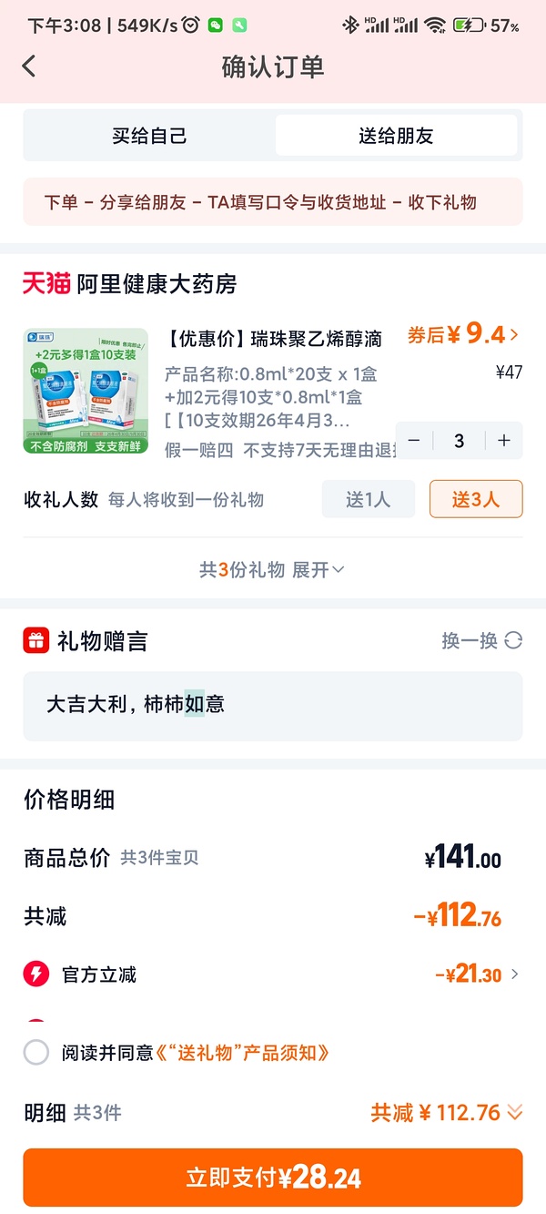 瑞珠人工泪液0.8ml 24元90支 - 线报酷