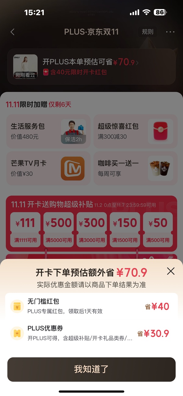 现在！过期会员京东29开plus - 线报酷