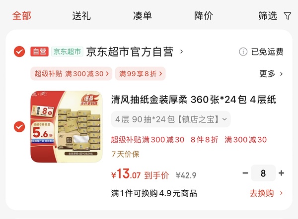 （🚗又🌬️）清风金装抽纸90抽×24包💰15.6（需买5箱） - 线报酷