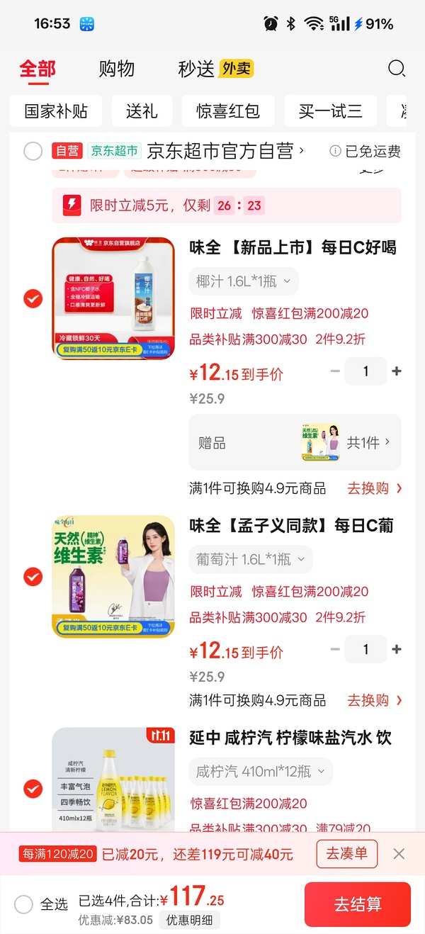 来买！味全大瓶1600ml一瓶10块！ - 线报酷