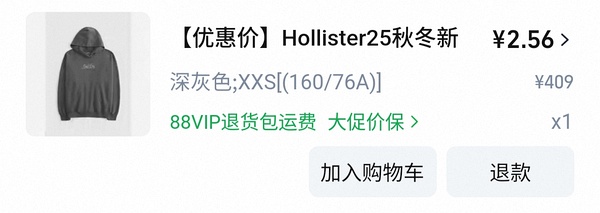 🚗跑 用不了服饰券了 hollister卫衣不到3块钱 - 线报酷