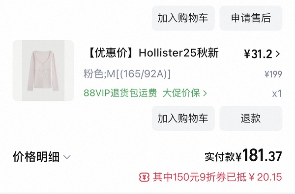 🚗跑 用不了服饰券了 hollister卫衣不到3块钱 - 线报酷
