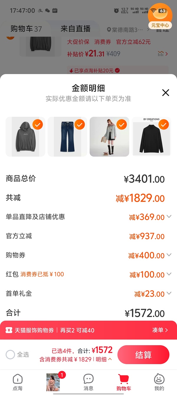 🚗跑 用不了服饰券了 hollister卫衣不到3块钱 - 线报酷