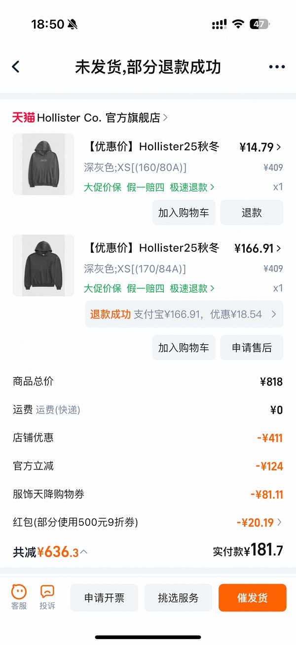🚗跑 用不了服饰券了 hollister卫衣不到3块钱 - 线报酷