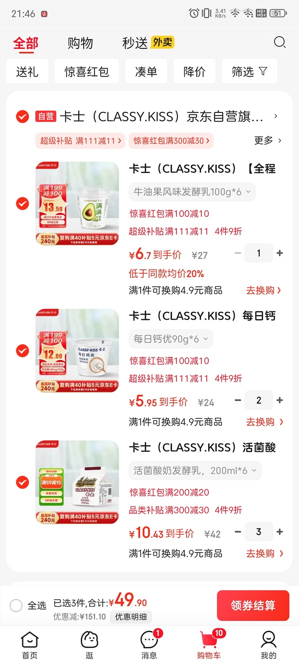 🚗跑，无9折了。卡士超好价约1r一杯 - 线报酷