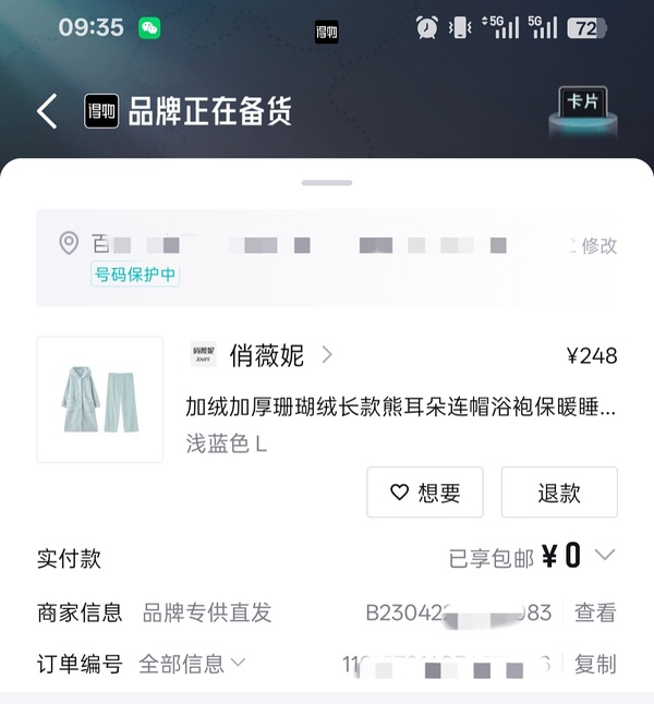 🚗跑。。1元买三件睡衣 - 线报酷