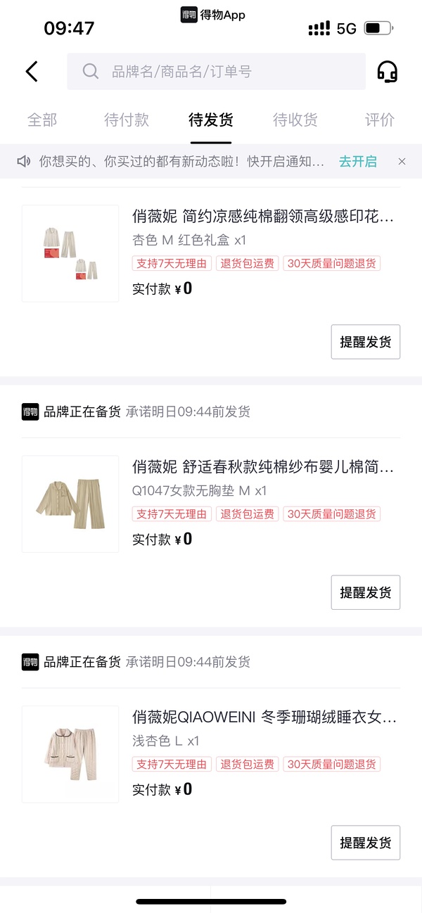 🚗跑。。1元买三件睡衣 - 线报酷