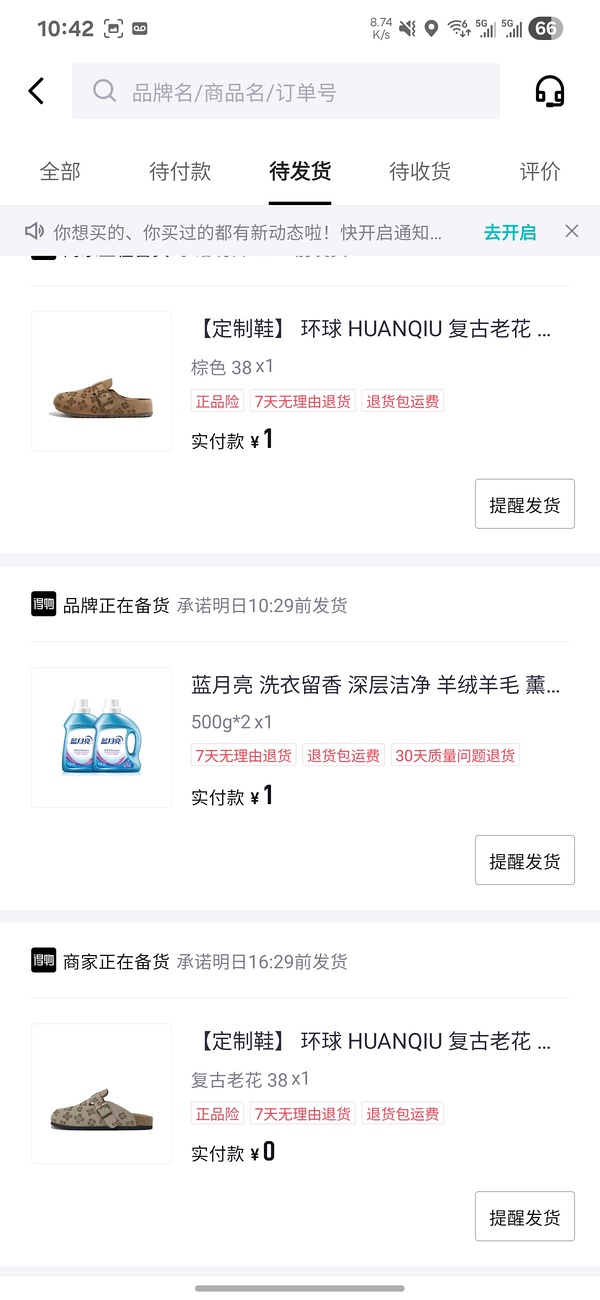 🚗跑。。1元买三件睡衣 - 线报酷