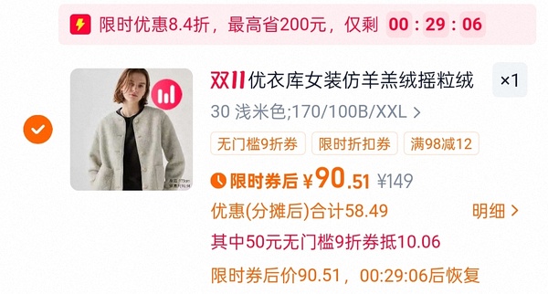 🚗回，优衣库摇粒绒86- - 线报酷