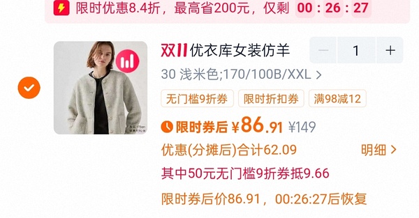 🚗回，优衣库摇粒绒86- - 线报酷