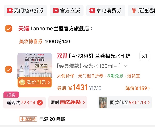 车跑～超好价800以内兰蔻极光水乳买一享一量（楼内有姐妹可做到500） - 线报酷