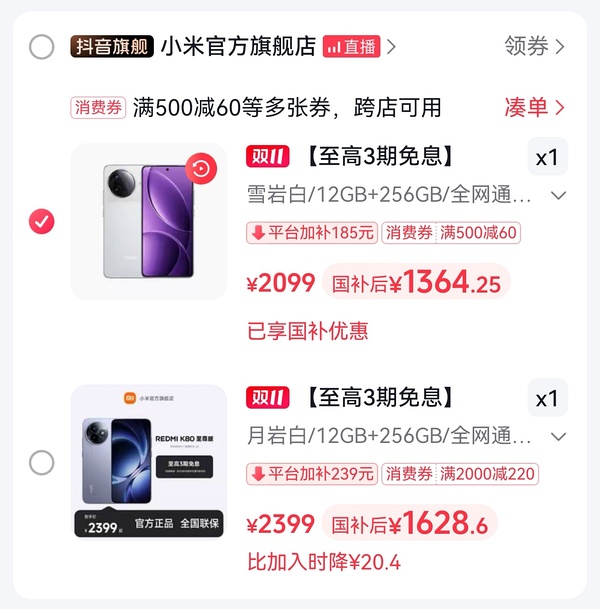 小米k80 1357无国补 - 线报酷