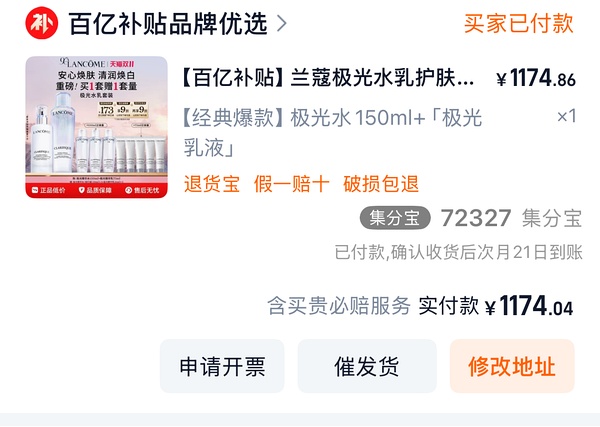 车跑～超好价800以内兰蔻极光水乳买一享一量（楼内有姐妹可做到500） - 线报酷