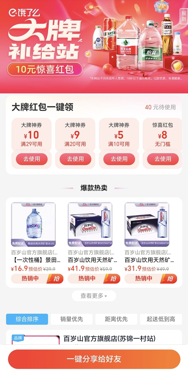 闪购水 - 线报酷