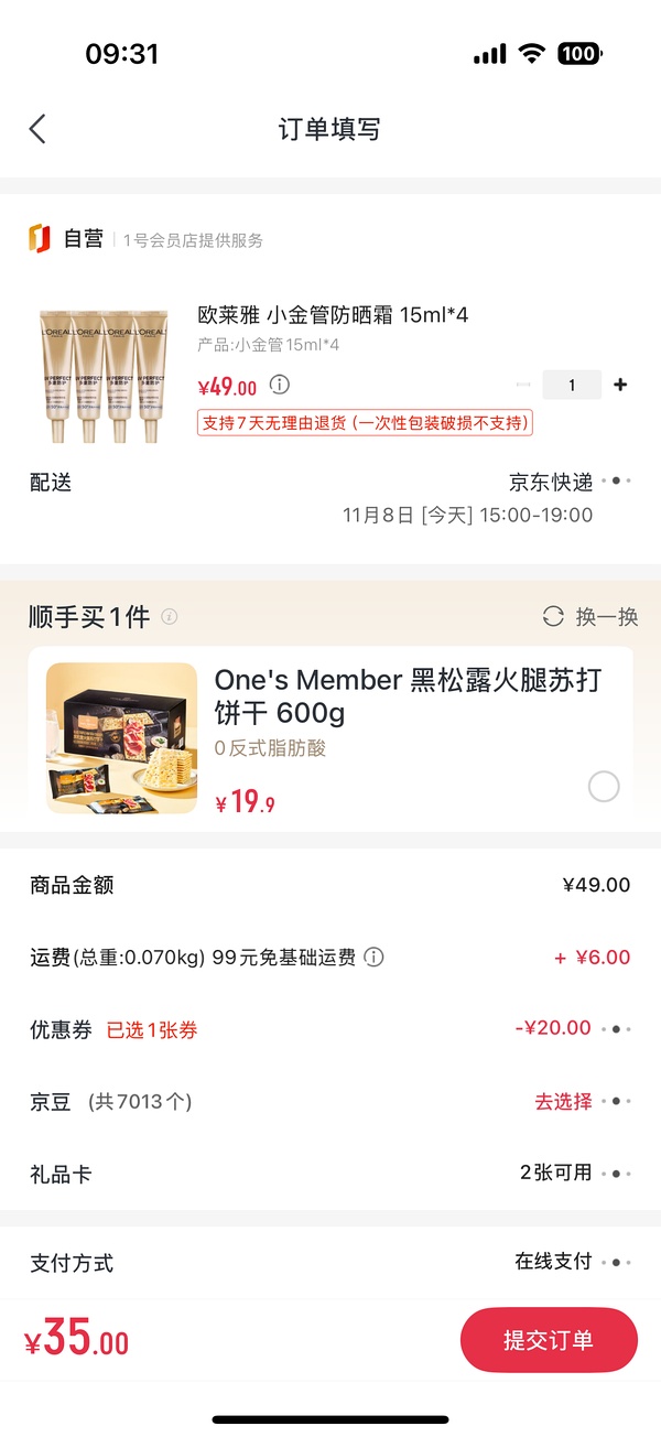 39.9紫熨斗眼霜30ml更便宜了，小金管防晒46 60ml - 线报酷