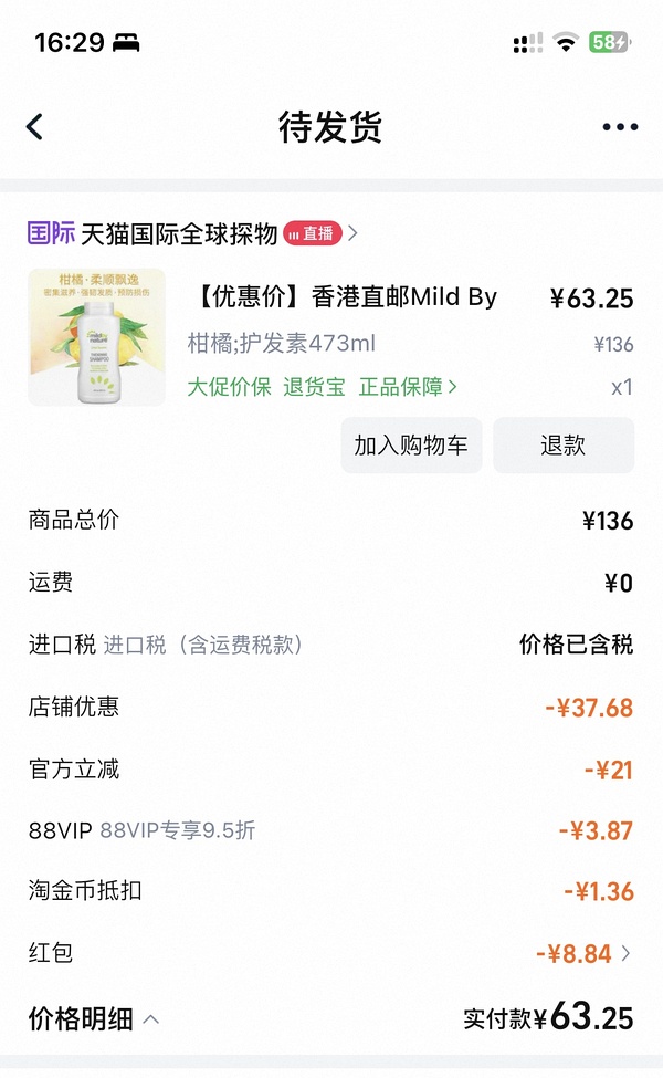 iherb洗发水一瓶六十出头，需买两瓶 - 线报酷