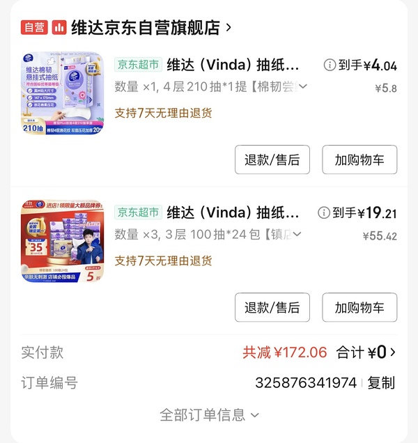 维达抽纸0.83一包 - 线报酷