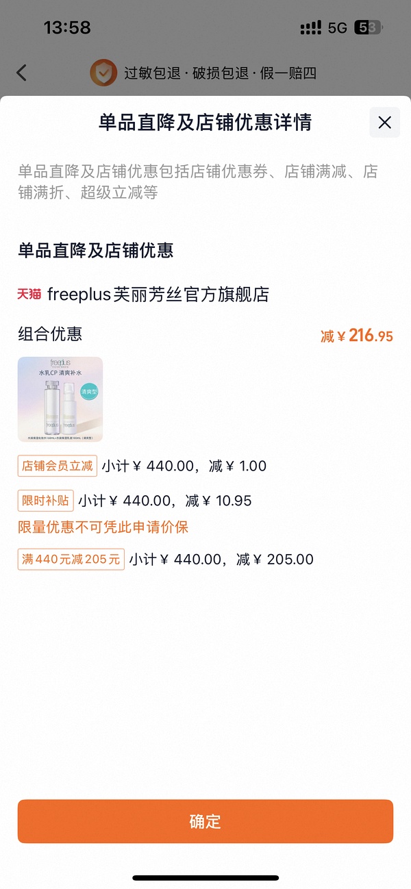 芙丽芳丝水乳套装好价75r，水160ml+乳100ml+赠30ml，楼内有更低价 - 线报酷