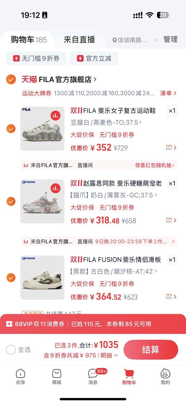 11.10🚗回斐乐蕨草2可做到270元，11.9🚗走（运动大牌券不能用了）斐乐蕨草简单作业，到手294左右 - 线报酷