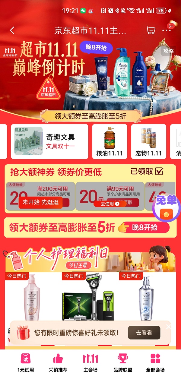 8点一定，jd超市膨胀券 - 线报酷