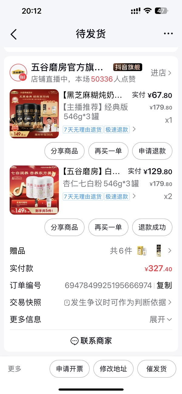 五谷磨房黑芝麻糊546g23一罐（最低50r3罐） - 线报酷