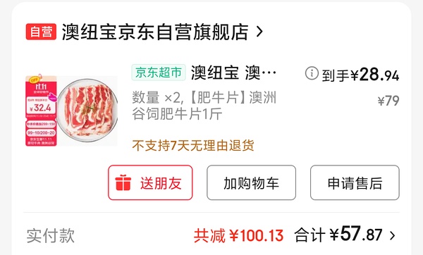 澳纽宝肥牛片20一斤 - 线报酷