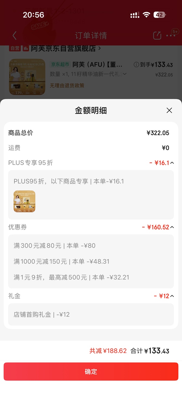 好价阿芙11籽精华油128r60ml，还有很多赠品 - 线报酷