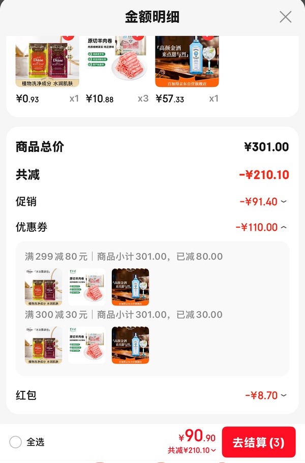 东来顺羊肉卷 29/斤 需买3件 有300-30的话23/斤！！ - 线报酷