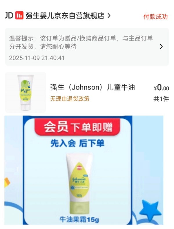 1～2r强生霜🆕，0入车走 - 线报酷