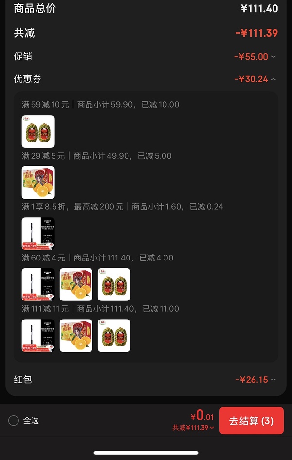 充分利用111减11买点超好价水果 - 线报酷