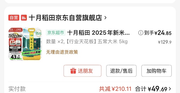 极寒之地大米好价 - 线报酷