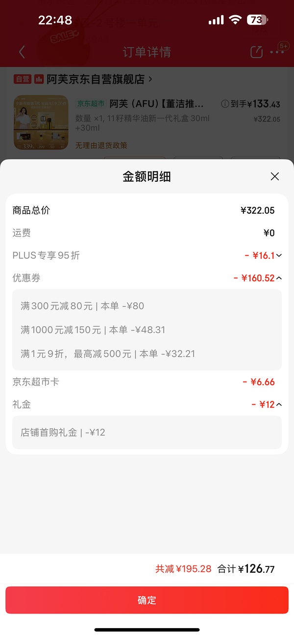 好价阿芙11籽精华油128r60ml，还有很多赠品 - 线报酷