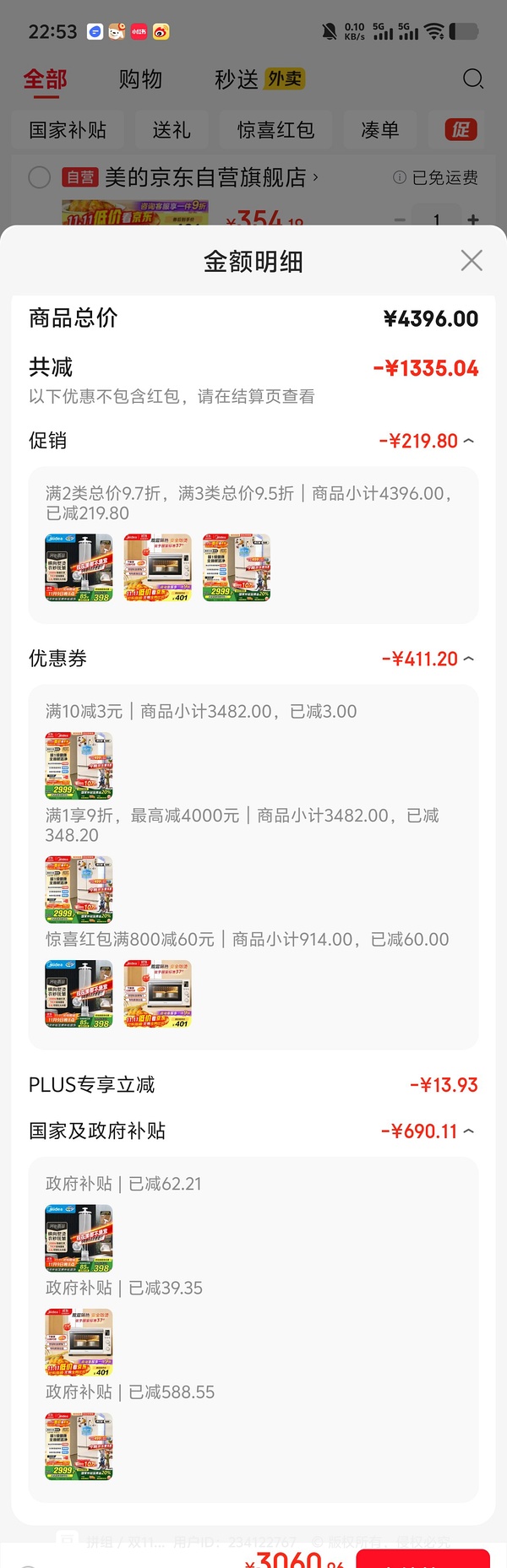 美的508白色最高2354 好价 - 线报酷 美的508白色最高2354 好价 - 线报酷