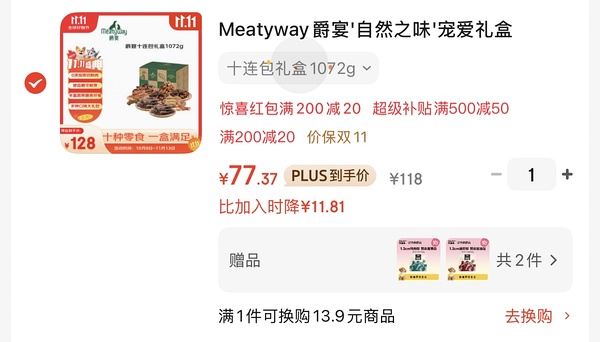 爵宴零食礼盒760g 66左右 - 线报酷