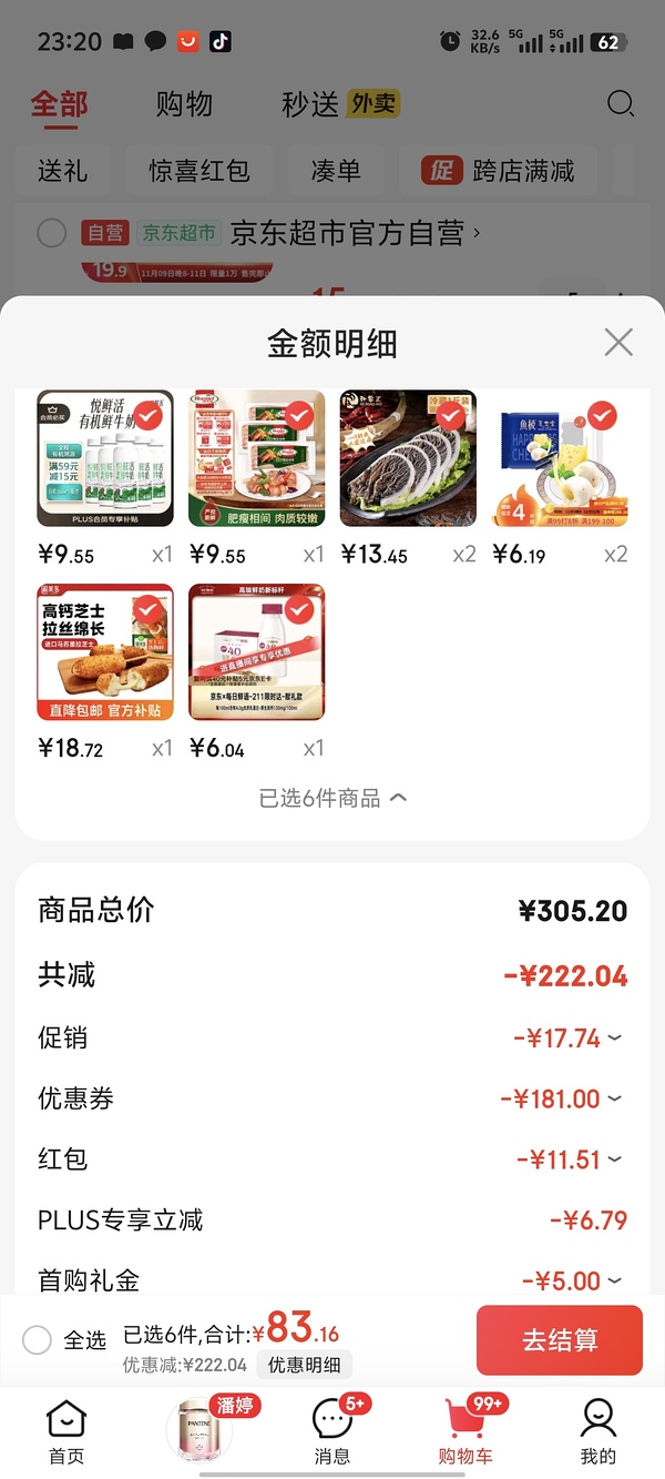 jd每日鲜语鲜奶4.0 211ml*6瓶7元左右 - 线报酷