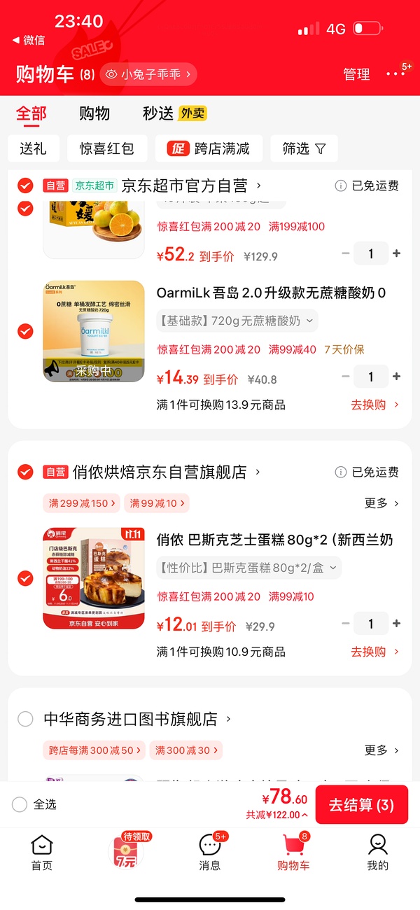 吾岛酸奶和巴斯克 - 线报酷