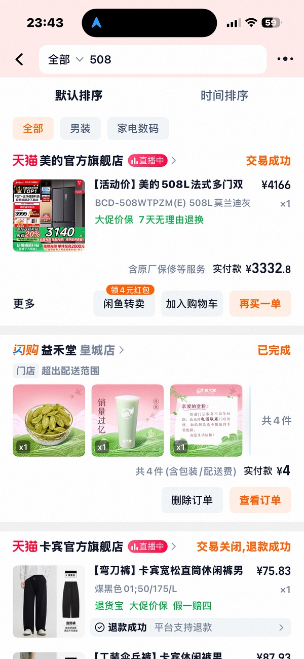 美的508白色最高2354 好价 - 线报酷