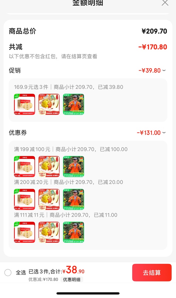 39.9买三件水果 - 线报酷