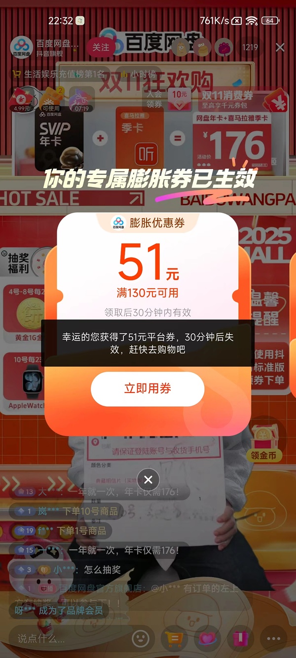 简单车，百度网盘163/13个月，评论区更好价 - 线报酷