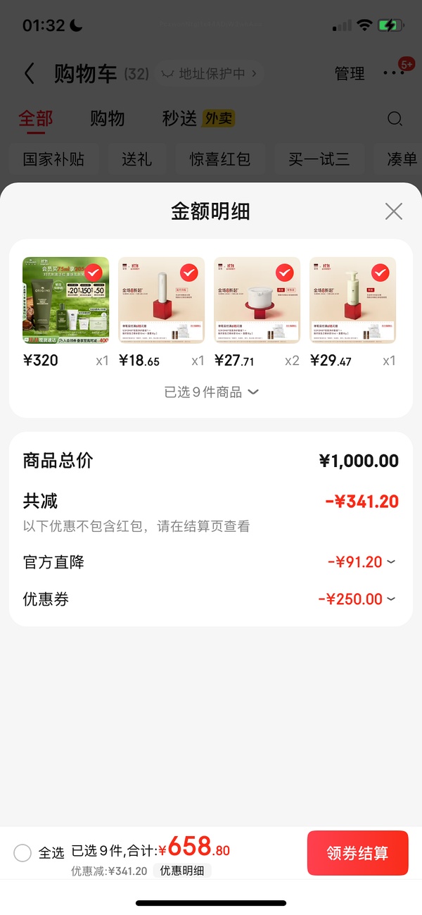 至本好价洁面29.4 卸妆替换27.65 洁面泡沫29.4等等 - 线报酷