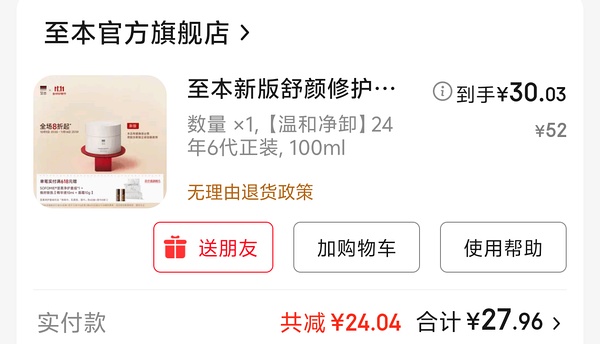 至本好价洁面29.4 卸妆替换27.65 洁面泡沫29.4等等 - 线报酷