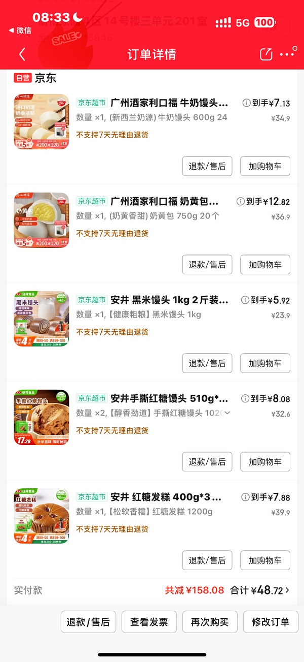 好吃的安井红糖馒头和核桃包 - 线报酷