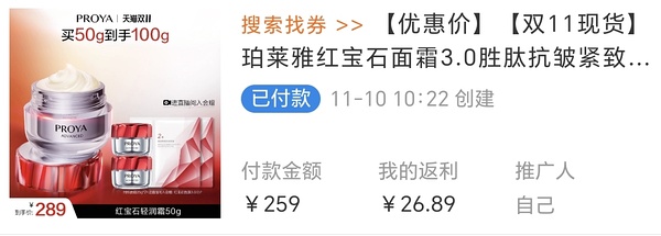 珀莱雅红宝石面霜100g（应该可以做到100元内） - 线报酷