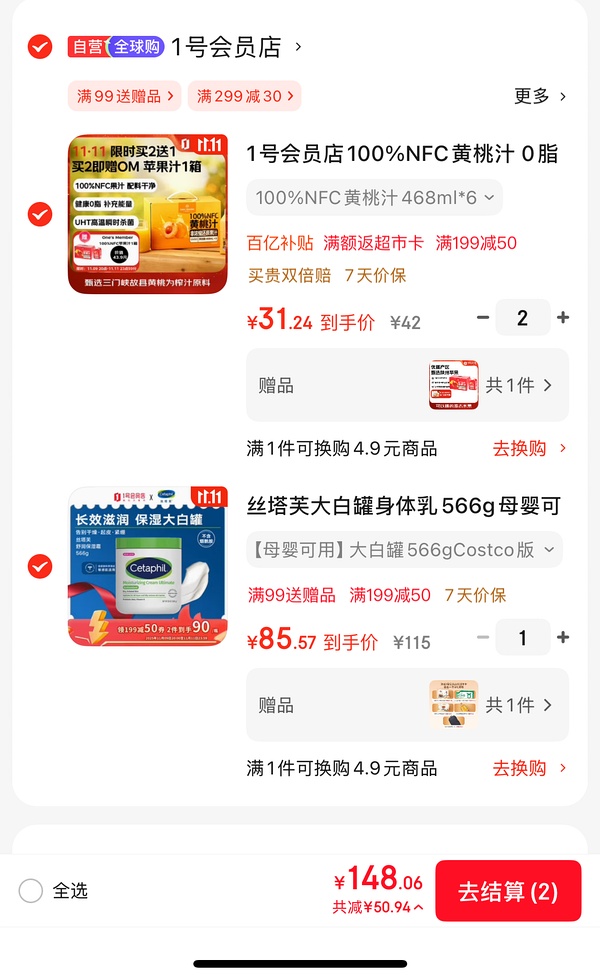 需1号店会员 丝塔芙大白罐不含烟酰胺Costco版，566g到手86 - 线报酷