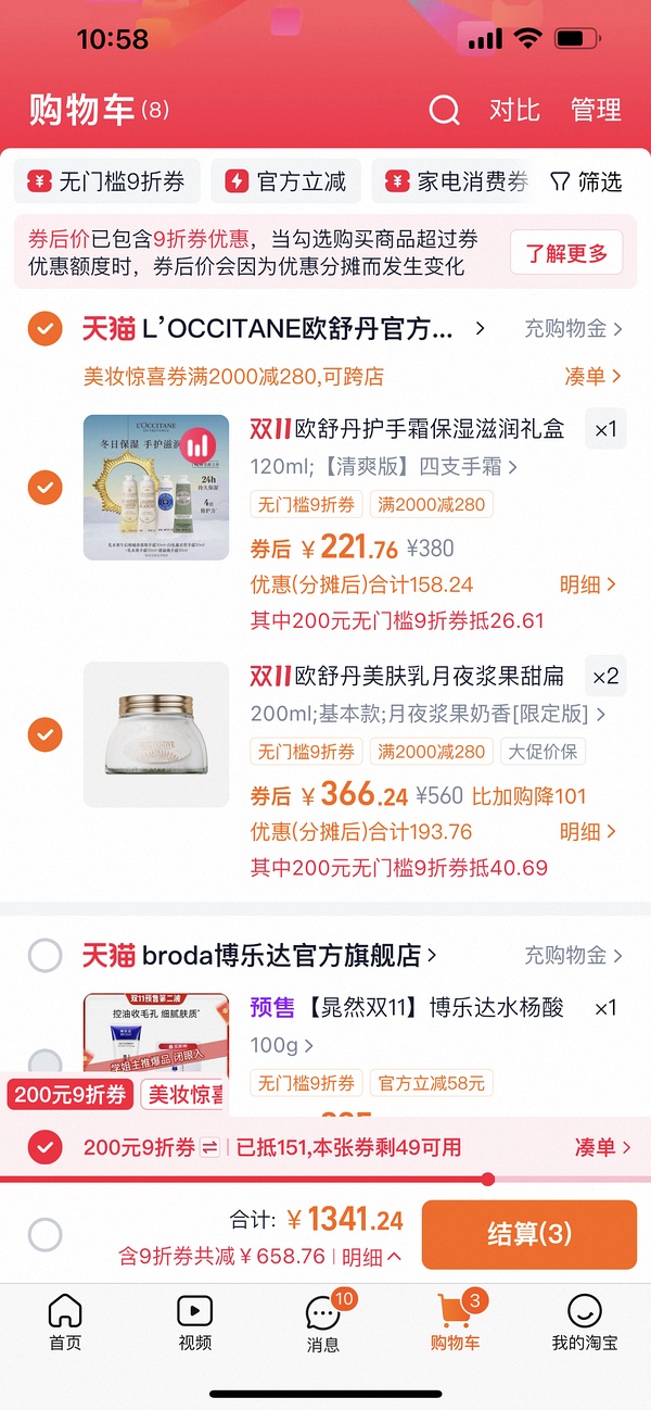 【车走】欧舒丹护手霜30ml*4+10ml*12只简单作业140到手 - 线报酷