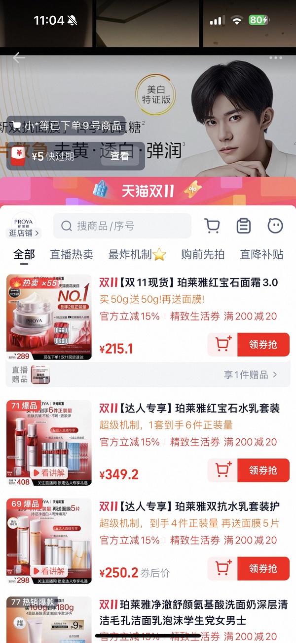 珀莱雅红宝石面霜100g（应该可以做到100元内） - 线报酷