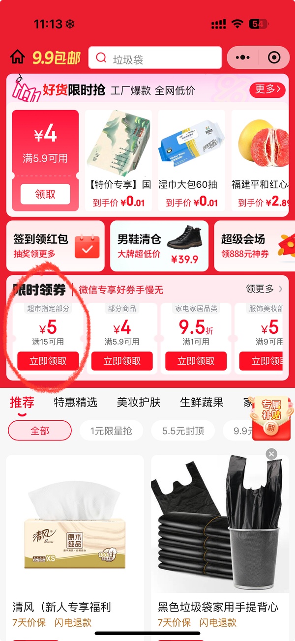 好价周黑鸭（需plus300-30） - 线报酷