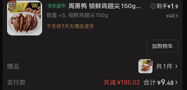 好价周黑鸭（需plus300-30） - 线报酷